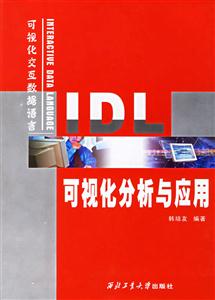 IDL可視化分析與應(yīng)用 IDL可視化分析與應(yīng)用