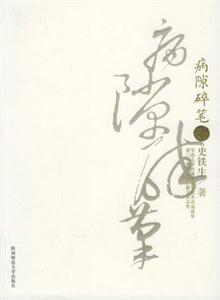 《史鐵生病隙碎筆》讀后感400字：輪椅上的哲思，揭示生命與文學(xué)的深沉對(duì)話！