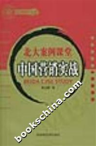 中國營銷實(shí)戰(zhàn) 中國營銷實(shí)戰(zhàn)