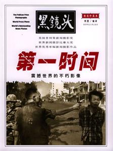 黑鏡頭第一時(shí)間 黑鏡頭第一時(shí)間