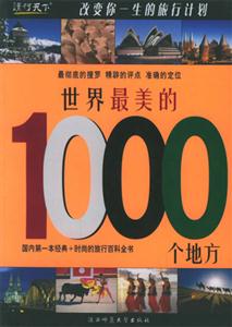 讀行天下世界上最美麗的1000個地方 讀行天下世界上最美麗的1000個地方