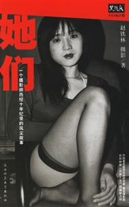 黑鏡頭中國(guó)的故事08她們 黑鏡頭中國(guó)的故事08她們