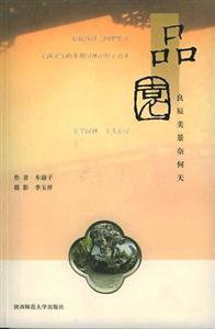 《品園良辰美景奈何天》讀后感1000字：園林中的詩(shī)意，揭示古典美學(xué)與人生哲理的交融！