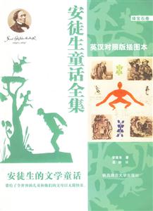 安徒生童話全集英漢對(duì)照版插圖本綠寶石卷 安徒生童話全集英漢對(duì)照版插圖本綠寶石卷