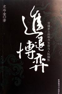 《進(jìn)退博弈》讀后感400字：人生的智慧對決，揭示進(jìn)退之間的抉擇藝術(shù)！