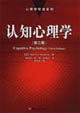 認(rèn)知心理學(xué) 認(rèn)知心理學(xué)