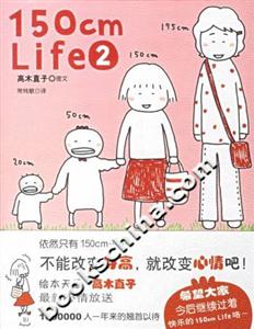 150cmlife2 150cmlife2