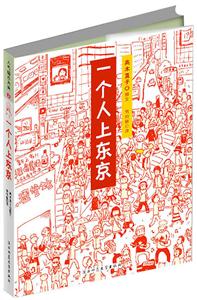 高木直子03一個人上東京 高木直子03一個人上東京