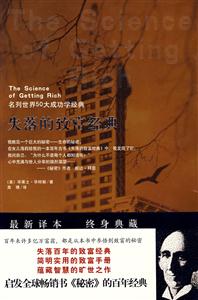 失落的致富經典 失落的致富經典