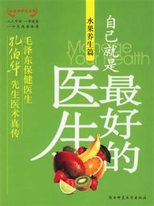 《自己就是最好的醫(yī)生》讀后感500字：健康的自我掌控，揭示自我療愈的力量與智慧！