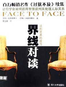 界線對談:談判藝術的技巧 界線對談:談判藝術的技巧