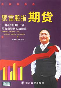 聚富股指期貨三年獲利翻三倍的臺指期貨實戰經驗 聚富股指期貨三年獲利翻三倍的臺指期貨實戰經驗