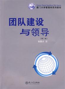 團隊建設與領導 團隊建設與領導