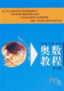 奧數教程六年級 奧數教程六年級
