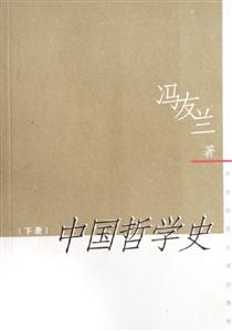 中國(guó)哲學(xué)史 中國(guó)哲學(xué)史
