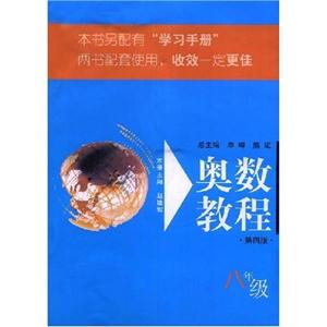八年級奧數(shù)教程 八年級奧數(shù)教程