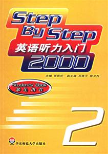 StepByStep英語(yǔ)聽(tīng)力入門(mén)20002 StepByStep英語(yǔ)聽(tīng)力入門(mén)20002
