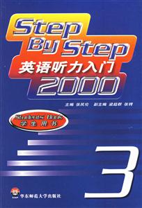 英語聽力入門2000第3冊學生用書 英語聽力入門2000第3冊學生用書