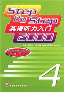 英語聽力入門2000第4冊學生用書