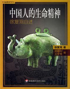《中國人的生命精神》讀后感600字：民族的靈魂，揭示中國人的生存智慧與精神力量！