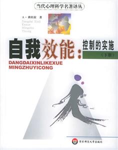 自我效能 自我效能