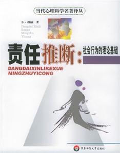 責(zé)任推斷 責(zé)任推斷