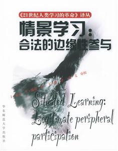 情境學(xué)習(xí) 情境學(xué)習(xí)