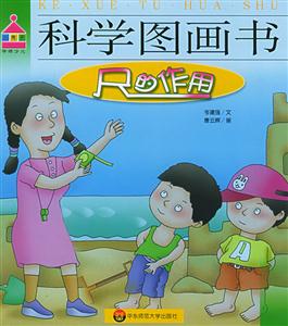 科學(xué)圖畫書尺的作用 科學(xué)圖畫書尺的作用