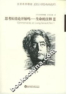 思考從結論開始嗎生命的注釋III 思考從結論開始嗎生命的注釋III