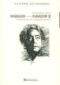單純的品質(zhì)生命的注釋3 單純的品質(zhì)生命的注釋3