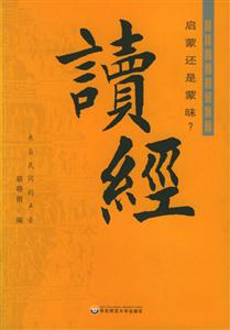 讀經(jīng) 讀經(jīng)
