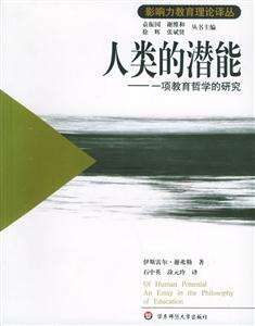 《人類的潛能一項教育哲學的研究》讀后感500字：探索無限可能，揭示人類潛能的教育哲學！