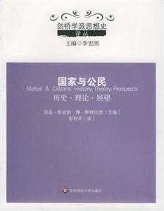 《國家與公民歷史理論展望》讀后感500字：權力與責任的交織，揭示國家與公民關系的未來！