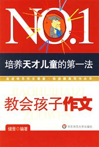 《教會孩子作文》讀后感600字：寫作的魔法，揭示教會孩子作文的秘訣與挑戰(zhàn)！