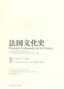 巴黎叢書法國文化史