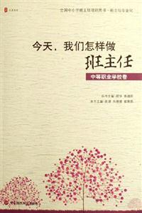 中等職業(yè)學(xué)校卷今天我們?cè)鯓幼霭嘀魅? title=