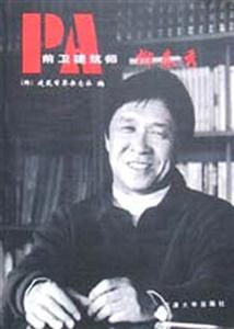 前衛(wèi)建筑師柳春秀 前衛(wèi)建筑師柳春秀