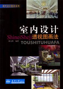 室內(nèi)設(shè)計透視圖畫法 室內(nèi)設(shè)計透視圖畫法