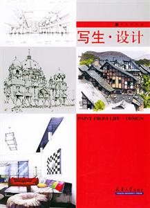 寫生設(shè)計 寫生設(shè)計