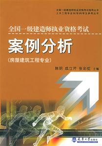 全國一級建造師執業資格考試案例分析 全國一級建造師執業資格考試案例分析