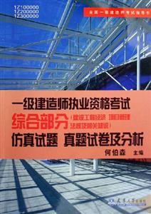 一級建造師執業資格考試綜合部分 一級建造師執業資格考試綜合部分