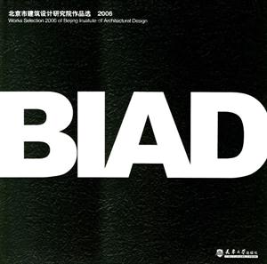 北京市建筑設(shè)研究院作品選2006 北京市建筑設(shè)研究院作品選2006