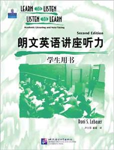 朗文英語講座聽力學(xué)生用書 朗文英語講座聽力學(xué)生用書