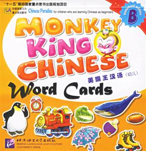 美猴王漢語幼兒詞語卡片B 美猴王漢語幼兒詞語卡片B