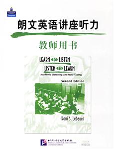 朗文英語(yǔ)講座聽(tīng)力教師用書(shū) 朗文英語(yǔ)講座聽(tīng)力教師用書(shū)