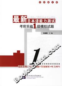 最新日本語(yǔ)能力測(cè)試考前實(shí)戰(zhàn)1級(jí)模擬試題 最新日本語(yǔ)能力測(cè)試考前實(shí)戰(zhàn)1級(jí)模擬試題