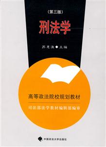 刑法學修訂二版 刑法學修訂二版