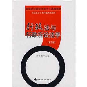 行政法與行政訴訟法學 行政法與行政訴訟法學