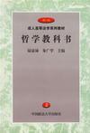 哲學教科書2 哲學教科書2