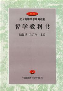 哲學教科書